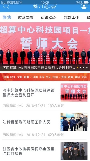 魅力歷城