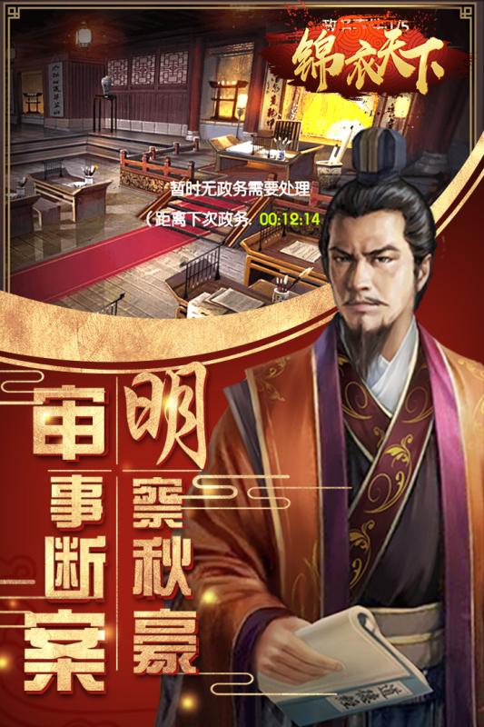 錦衣天下 九游版