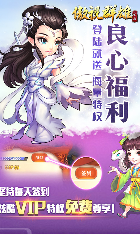 傲視群雄