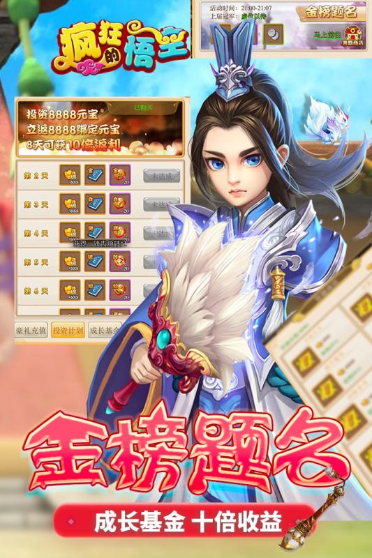 瘋狂的悟空  九游版