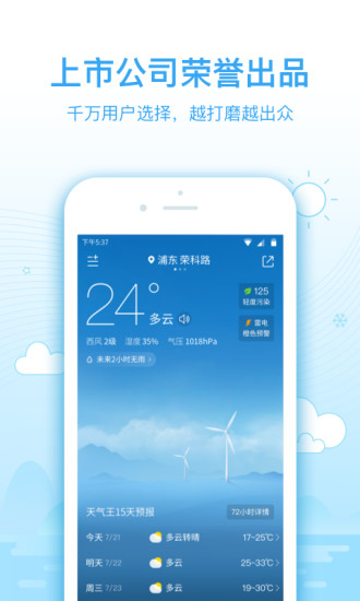 2345天氣預(yù)報(bào)