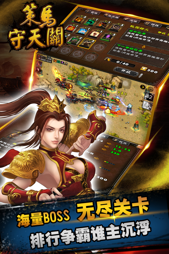 策馬守天關(guān) 九游版