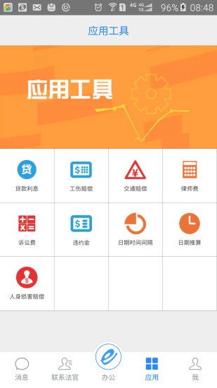 e律師律師端