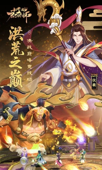 封神召喚師
