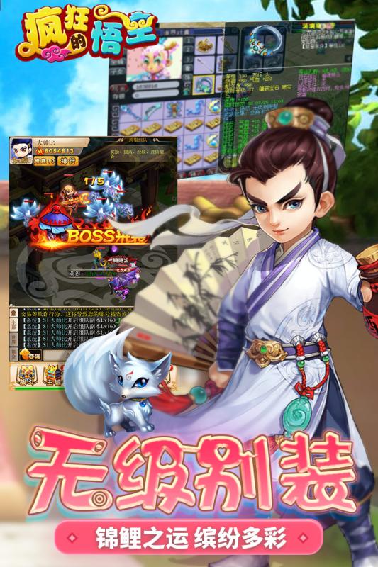瘋狂的悟空  九游版