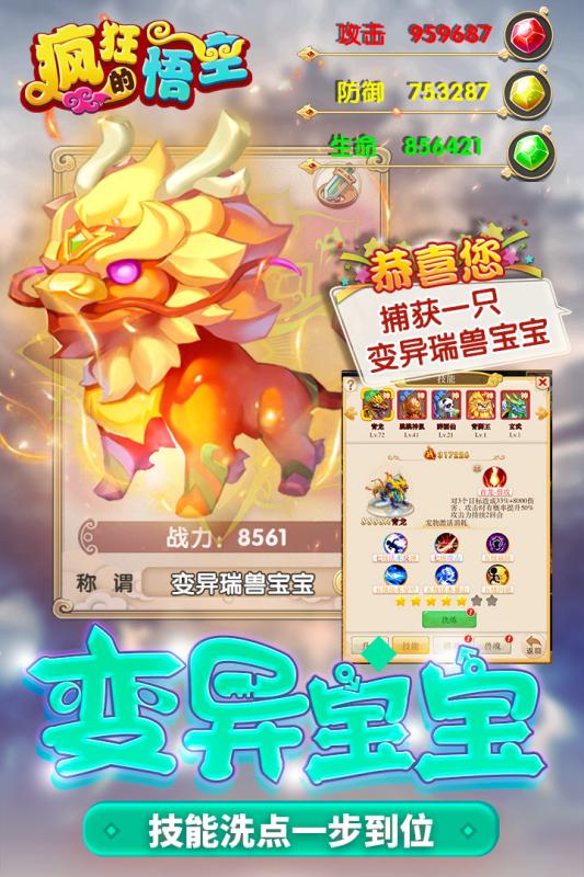 瘋狂的悟空  九游版