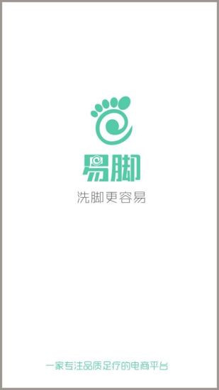 易腳商戶版