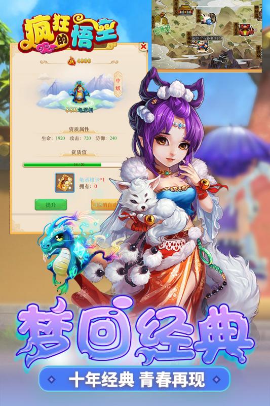瘋狂的悟空  九游版