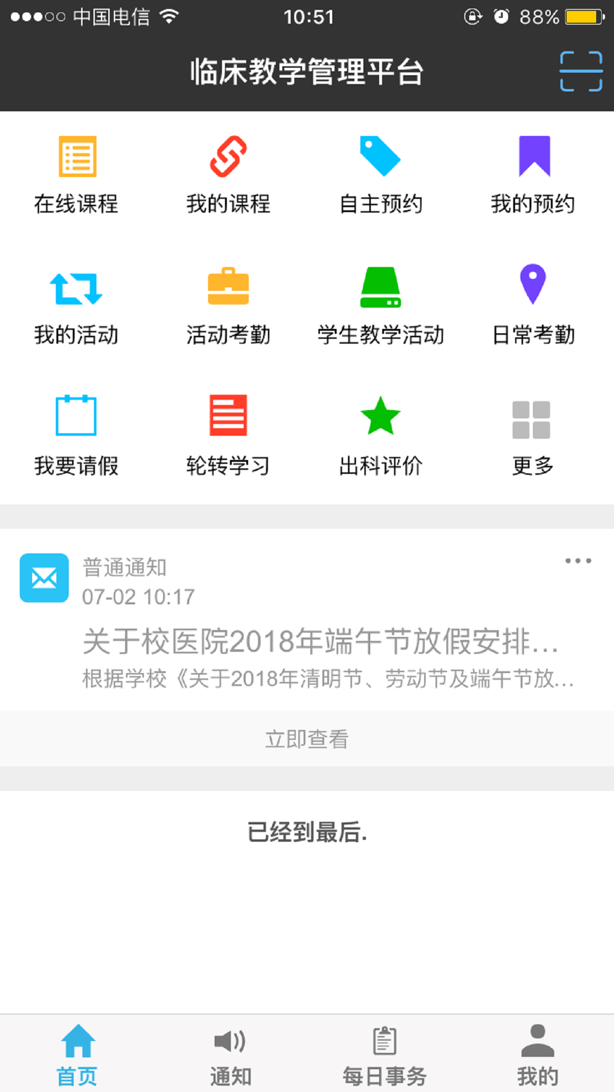 智慧醫(yī)教