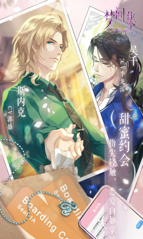 夢(mèng)間集天鵝座 最新版