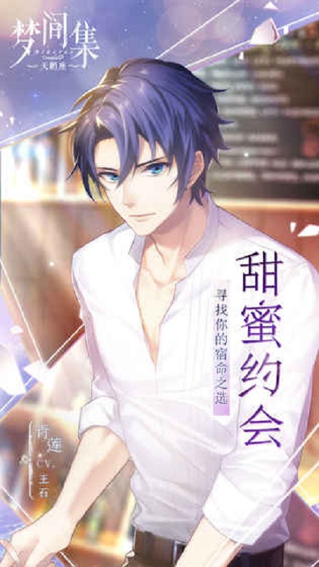 夢(mèng)間集天鵝座 最新版