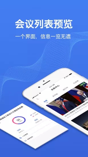 辦會(huì)通