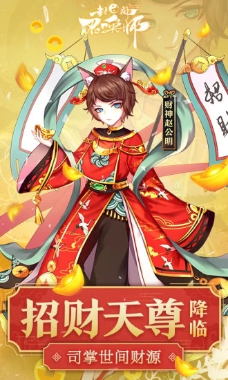 封神召喚師