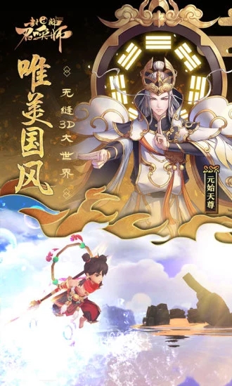 封神召喚師