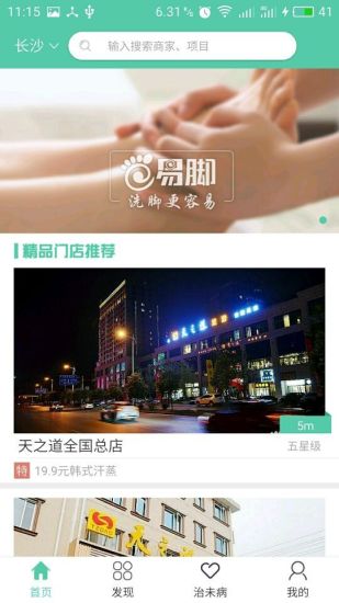 易腳商戶版