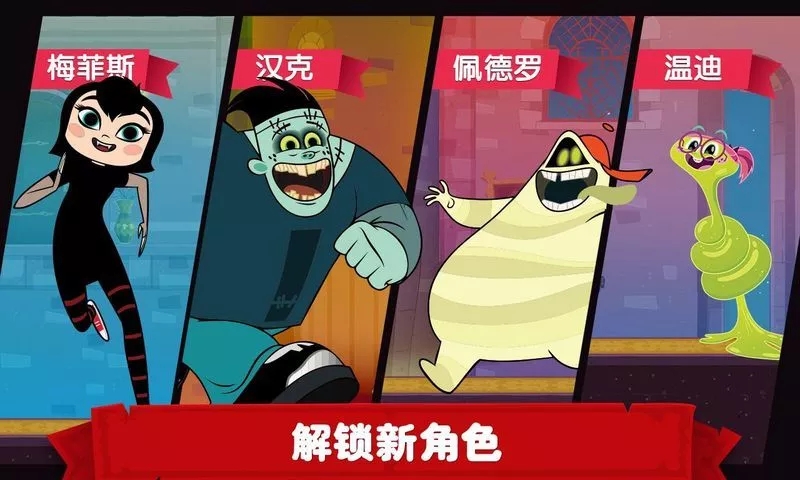 精靈旅社探險