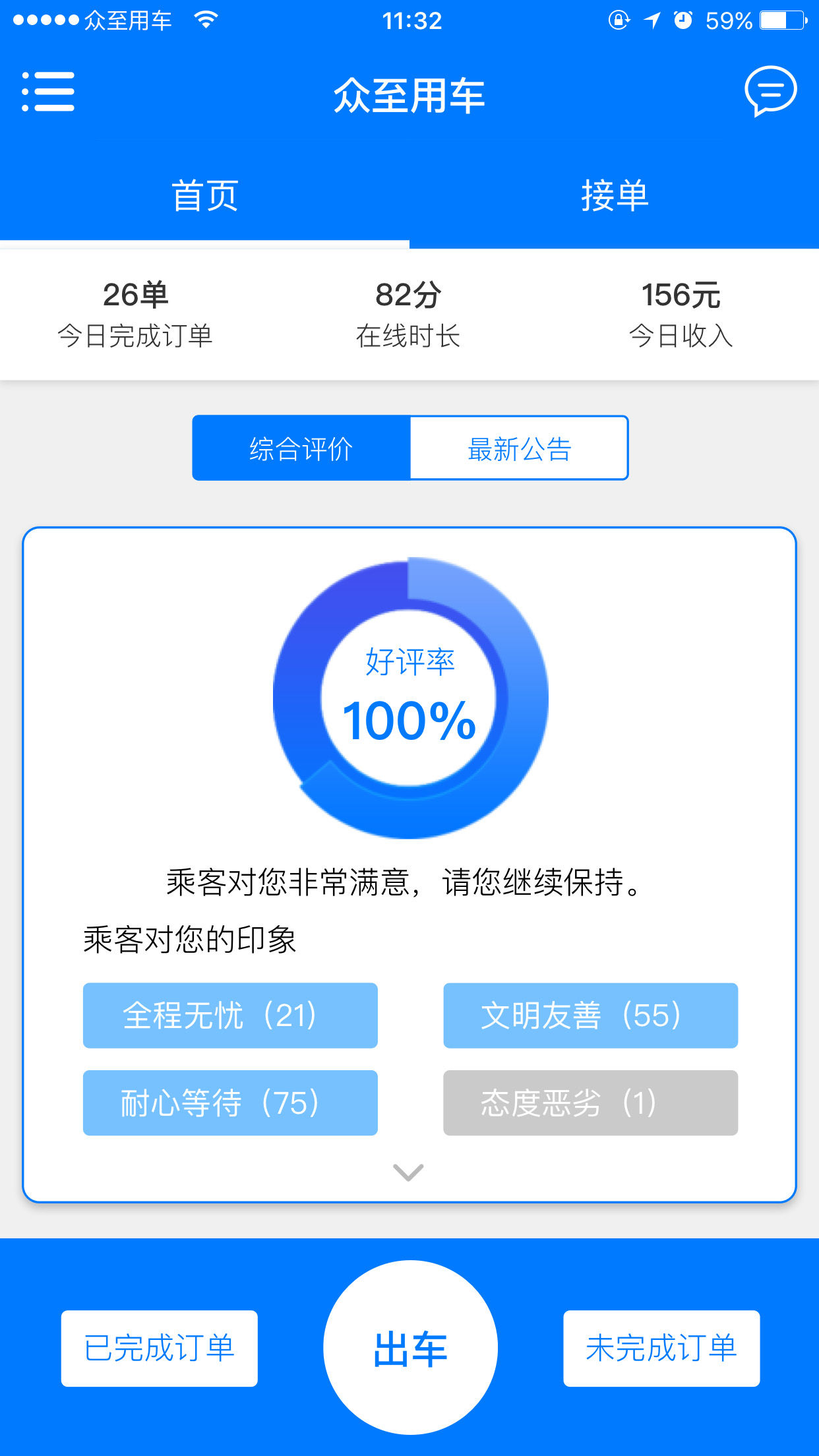 众至用车司机端