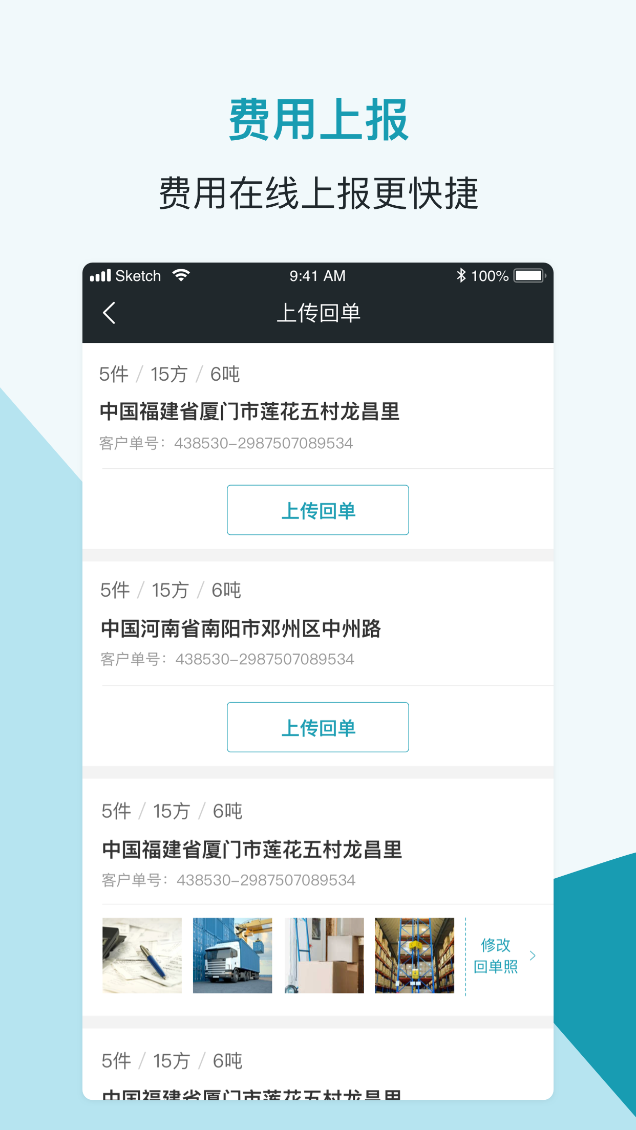 运掌柜司机端