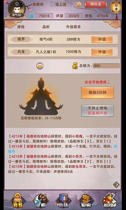 想不想修真 網(wǎng)易版