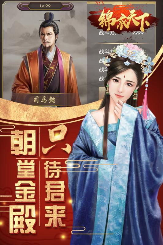 錦衣天下 九游版