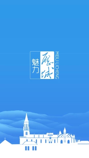 魅力歷城