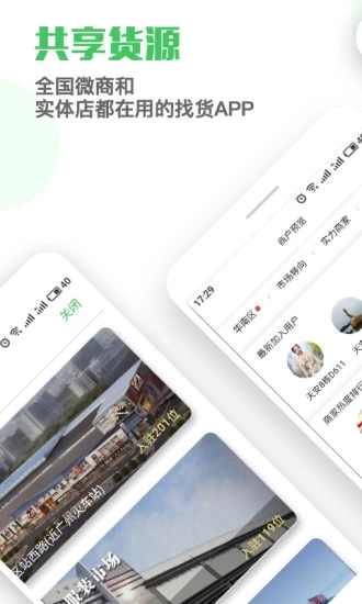 共享貨源