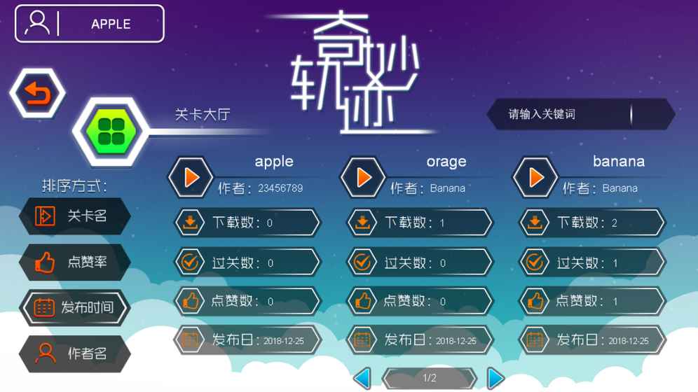 奇妙軌跡