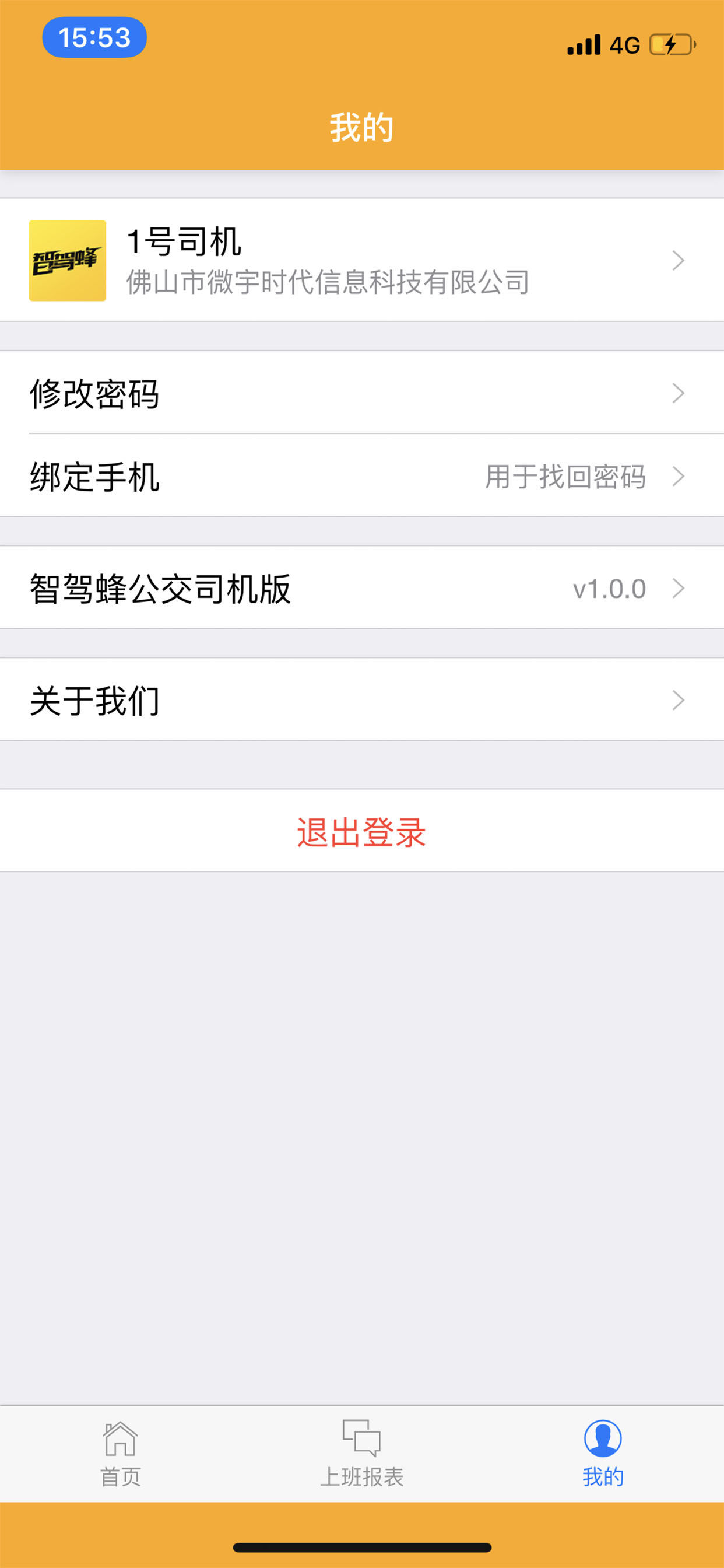 智駕蜂公交司機(jī)版