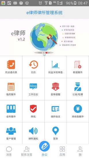 e律師律師端