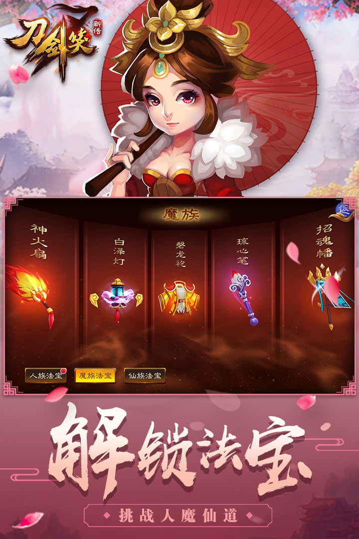 刀劍笑新傳 九游版