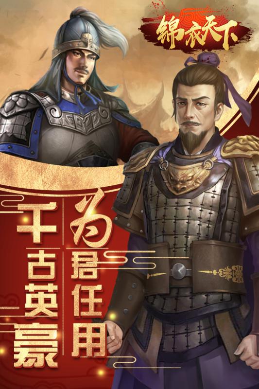 錦衣天下 九游版