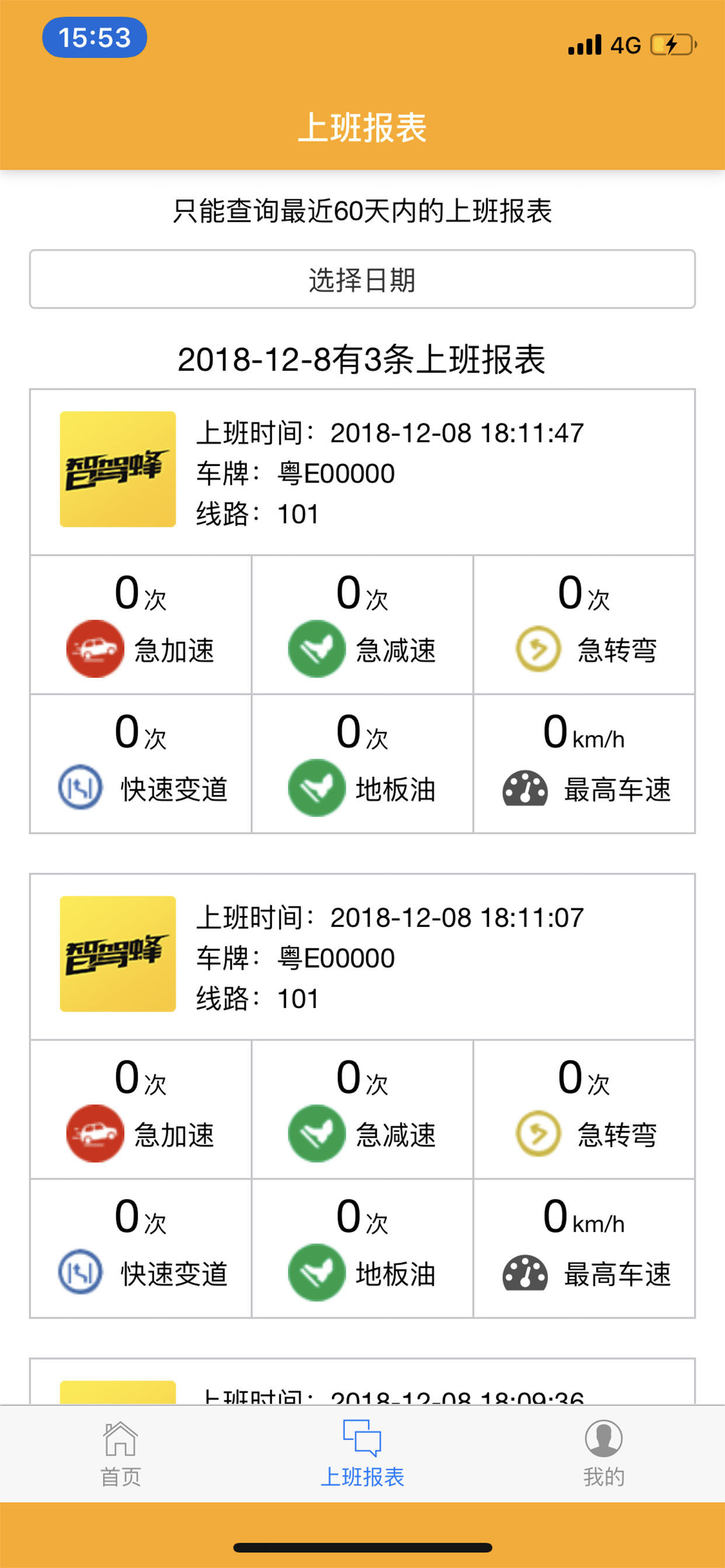 智駕蜂公交司機(jī)版