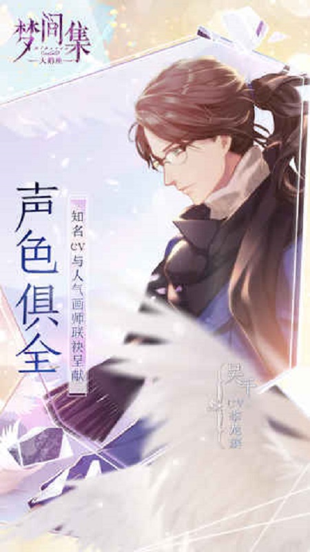 夢(mèng)間集天鵝座 最新版
