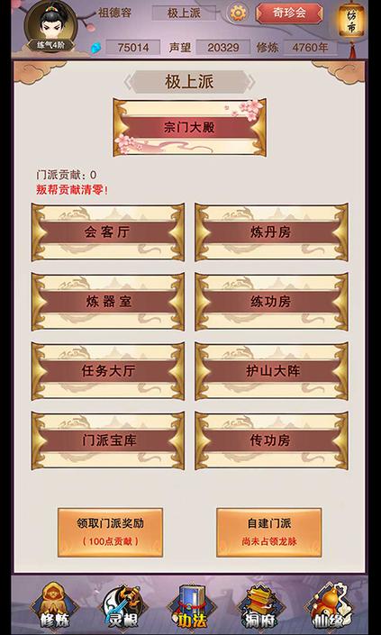 想不想修真 網(wǎng)易版
