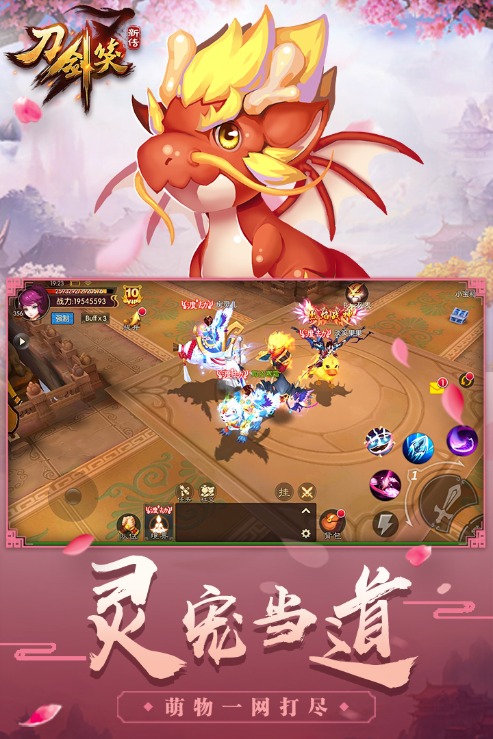 刀劍笑新傳 九游版