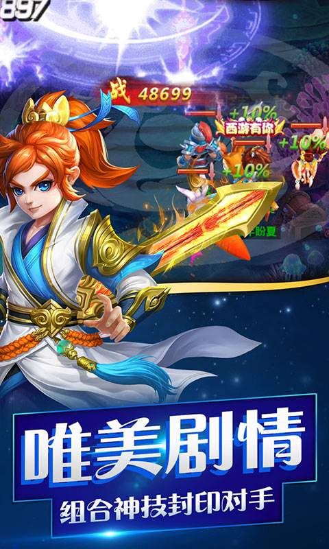 征戰(zhàn)西游