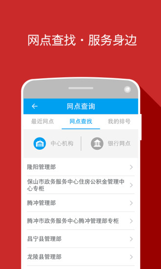 保山公積金