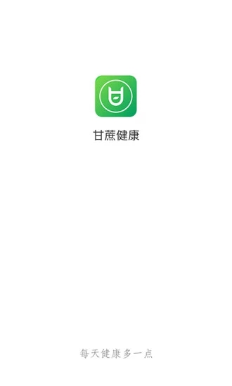 甘蔗健康