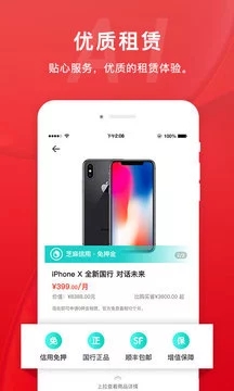 愛租機(jī)