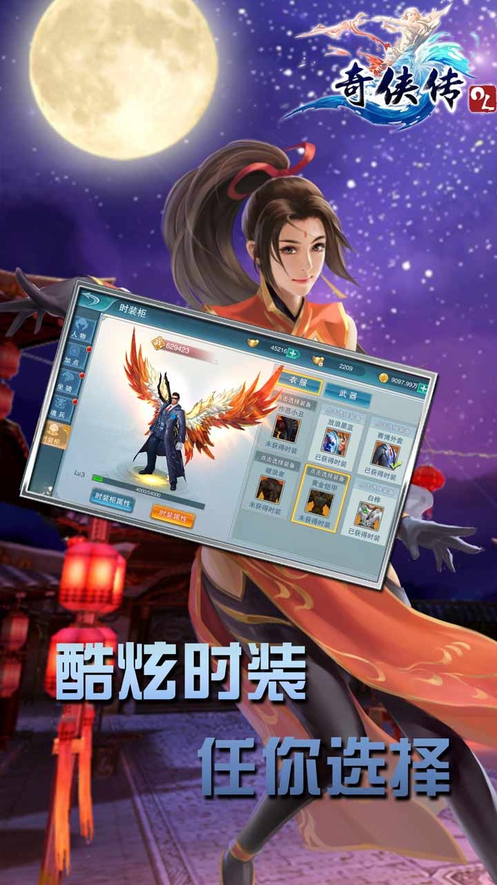 奇?zhèn)b傳olBT  果盤版