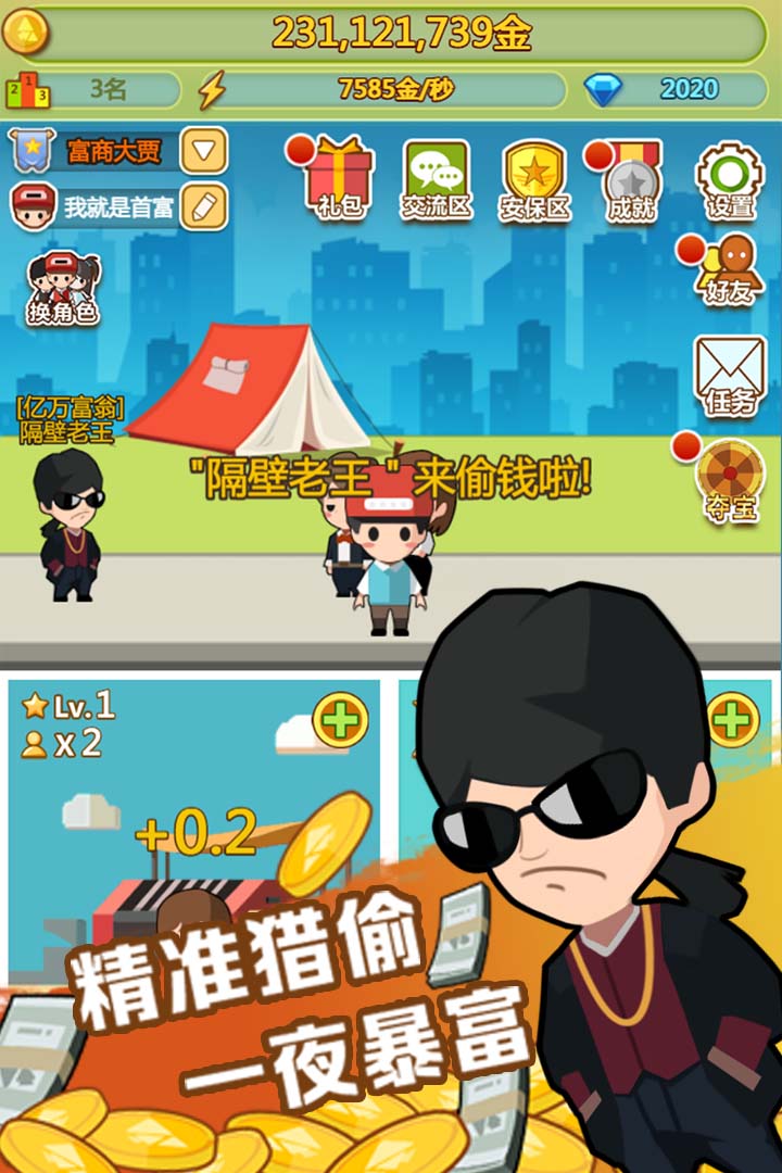 小小首富  九游版