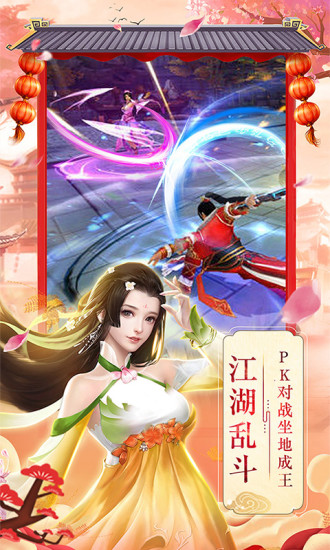 仙劍傳奇手游