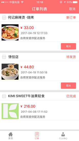 速派外卖