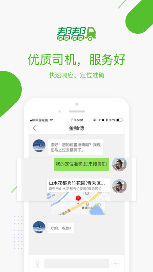 幫幫貨運