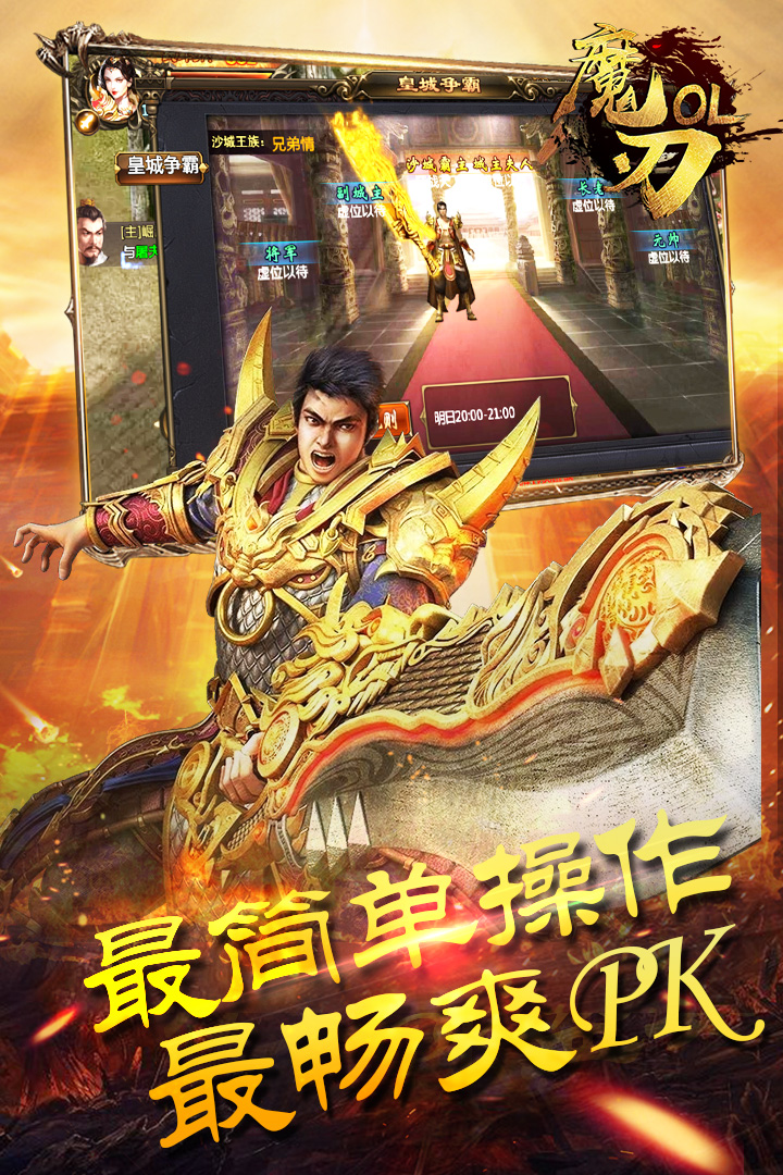 魔刃OL 九游版