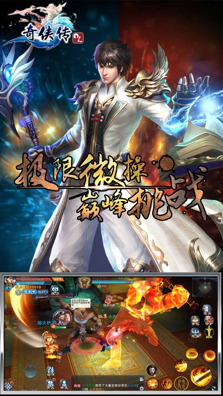 奇?zhèn)b傳olBT  果盤版