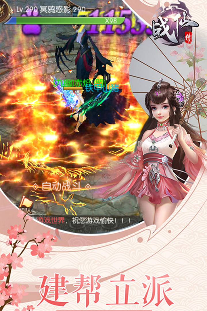 戰仙傳 九游版