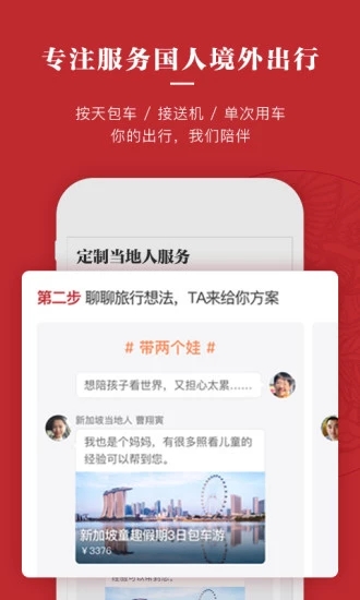皇包車旅行