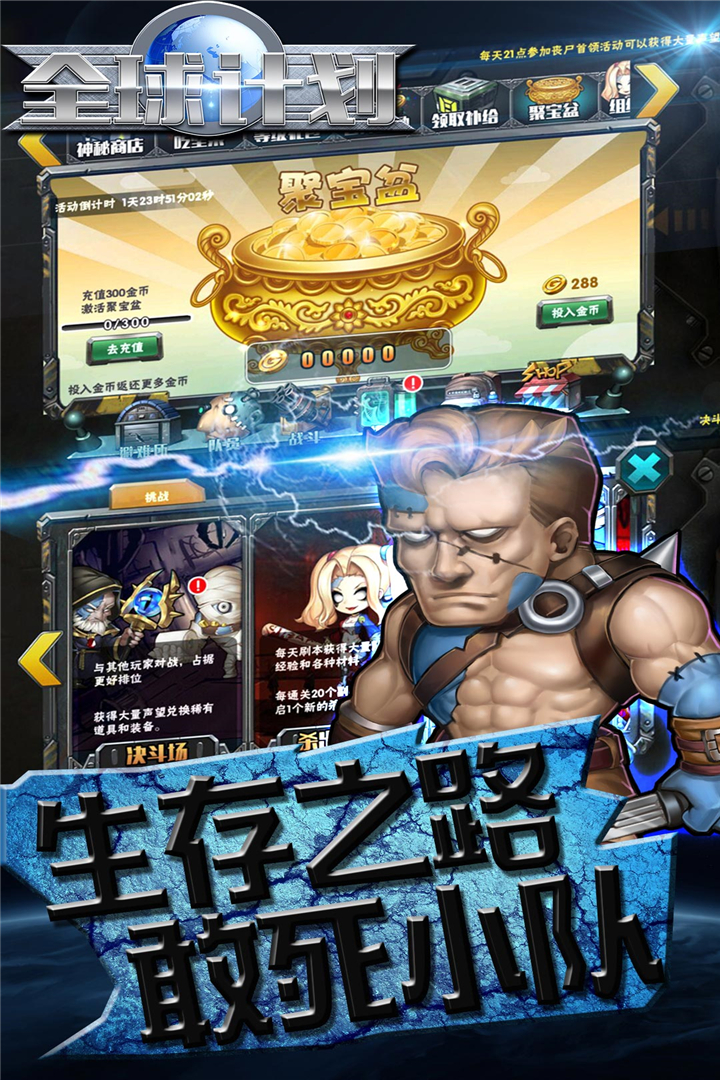 全球计划 九游版