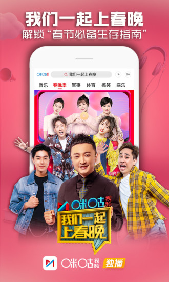 咪咕視頻 app